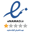 نماد اعتماد الکترونیکی