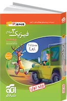 فیزیک نشر الگو 12م