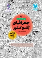  کتاب جغرافیای مهر و ماه