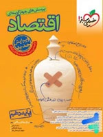 کتاب اقتصاد خیلی سبز