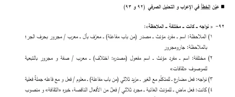 یک نمونه از سوالات تحلیل صرفی عربی