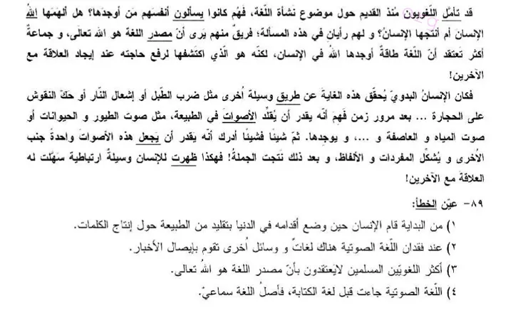 یک نمونه از درک مطلب عربی