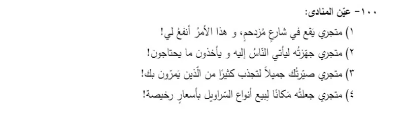 یک نمونه سوال از قواعد عربی