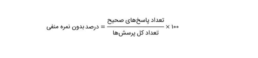 ساده‌ترین روش و نحوه محاسبه درصد تست