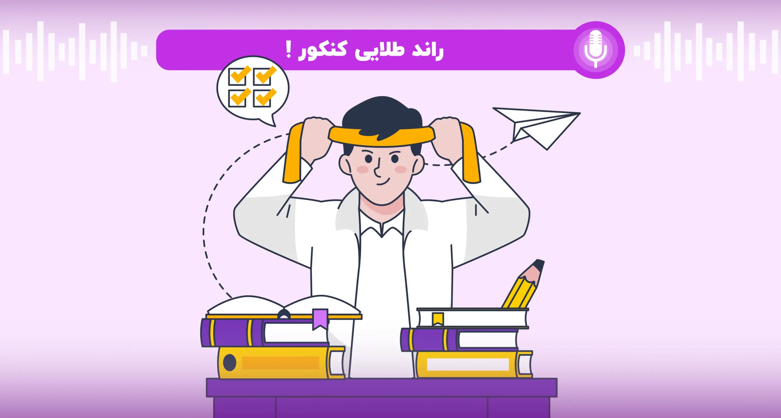 راند طلای کنکور