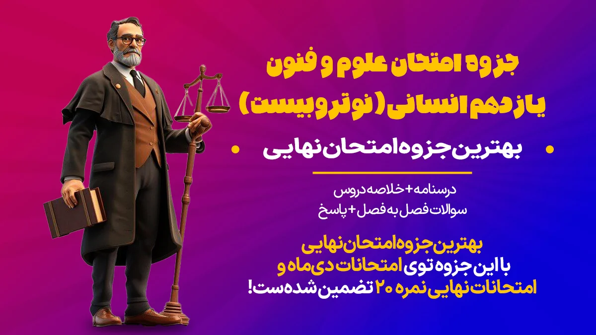 بهترین جزوه امتحان فنون یازدهم انسانی