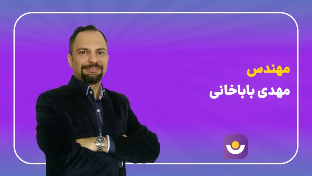مهدی باباخانی مشاور خصوصی و نیمه خصوصی شناخت مشاور کنکور مهدی باباخانی