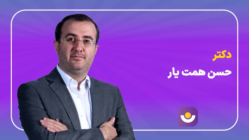 حسن همت یار مشاور و ارائه دهنده طرح های مشاوره ای مشاور کنکور حسن همت یار