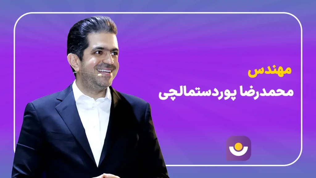 مشاوره تحصیلی اقای پور دستمالچی شناخت مشاور کنکور اقای پور دستمالچی