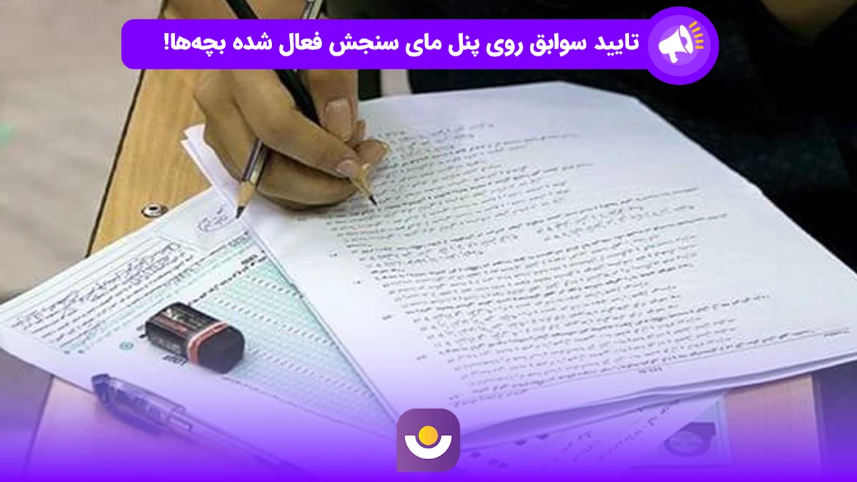 آغاز فرایند تأیید سوابق تحصیلی داوطلبان