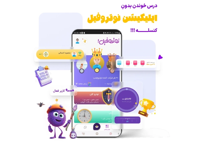 اپلیکیشن نوتروفیل