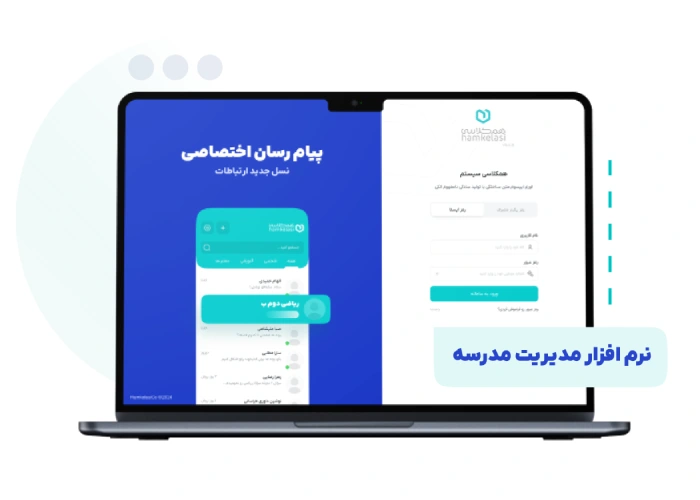 اپلیکیشن همکلاسی