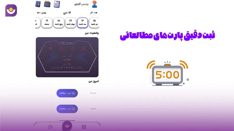 ثبت پارت های مطالعاتی