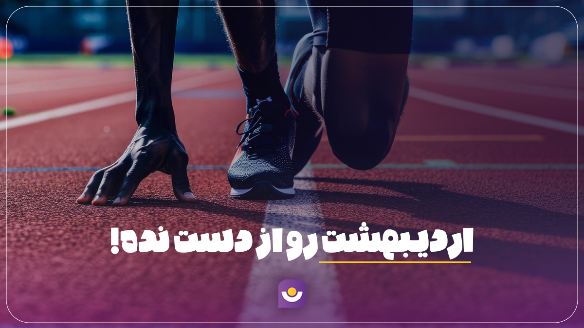 شروع از اردیبهشت برای کنکور