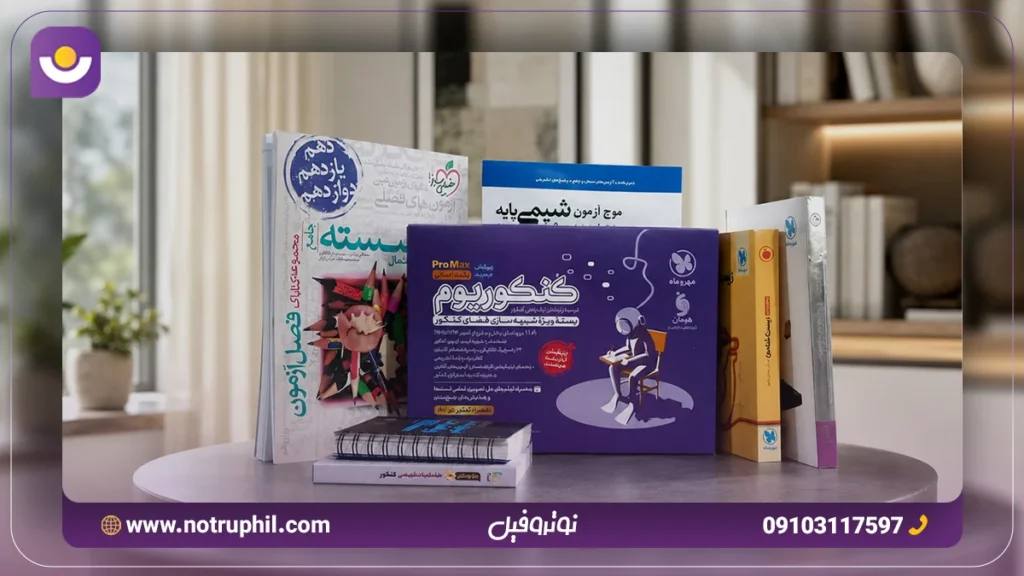 انتخاب منابع درست کنکور برای شروع از خرداد