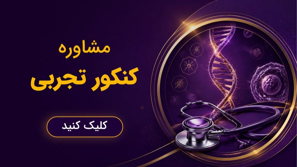 نمای کلی رشته علوم تجربی