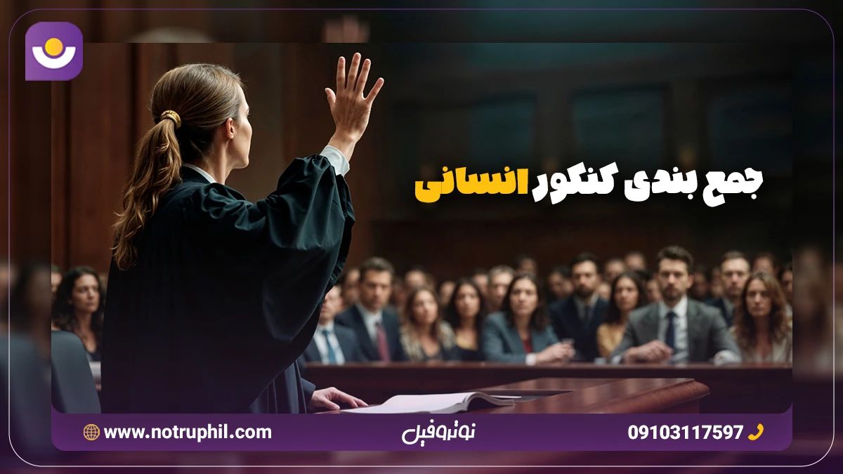 جمع بندی کنکور انسانی