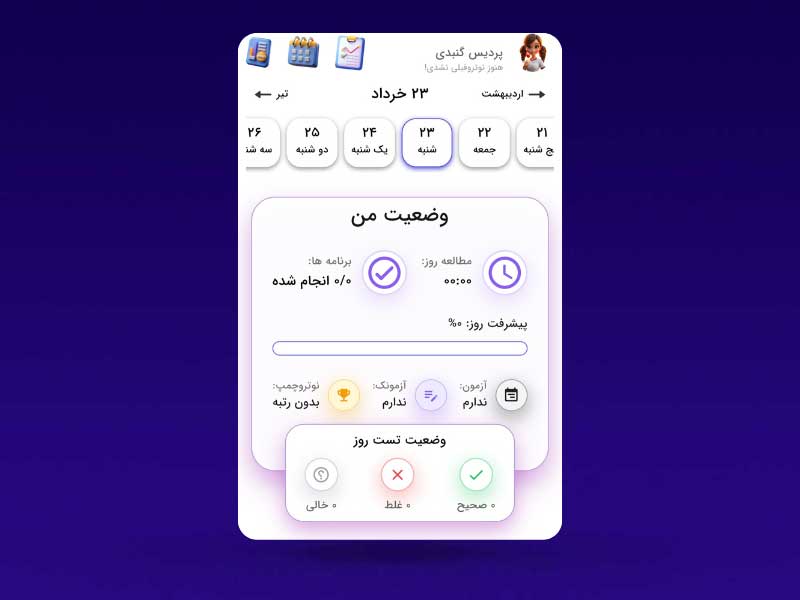 نمای بخش پارت های مطالعاتی اپلیکیشن
