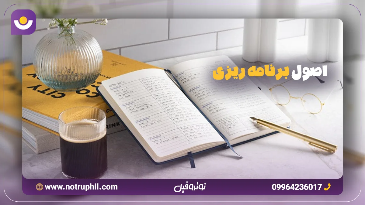 اصول برنامه ریزی کنکور
