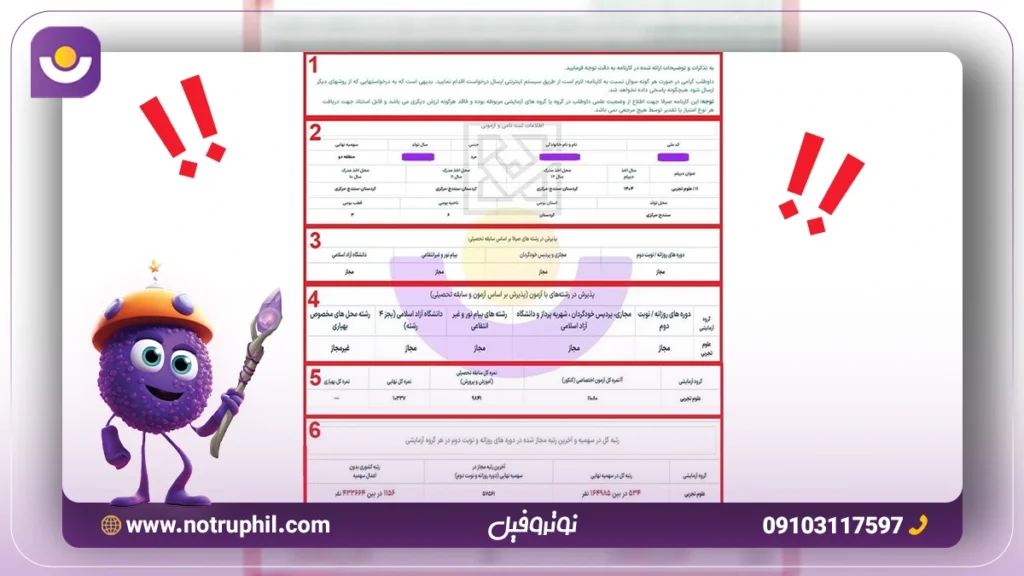نمونه کارنامه ملاک عمل انتخاب رشته