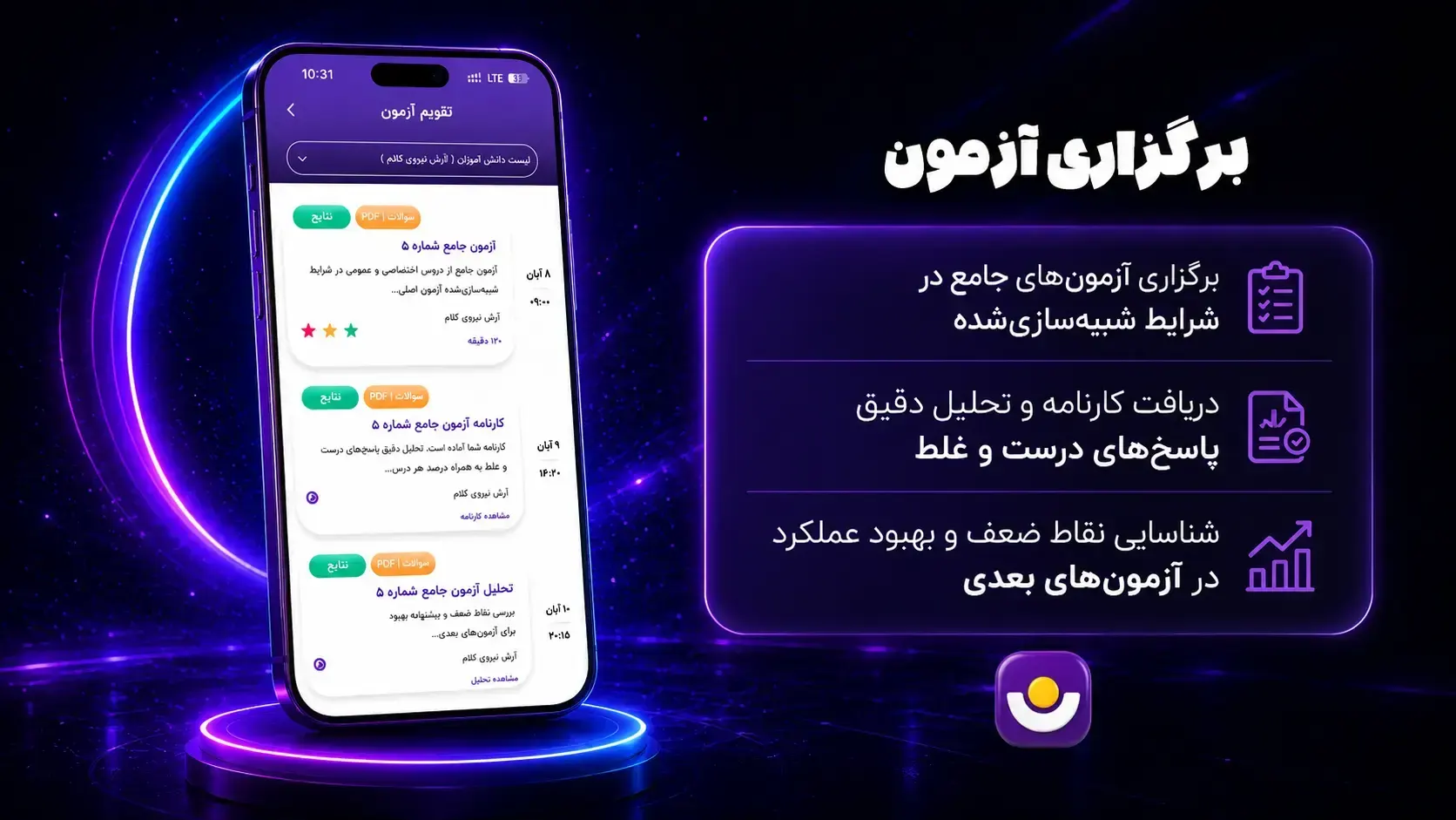 نمای بخش آزمون