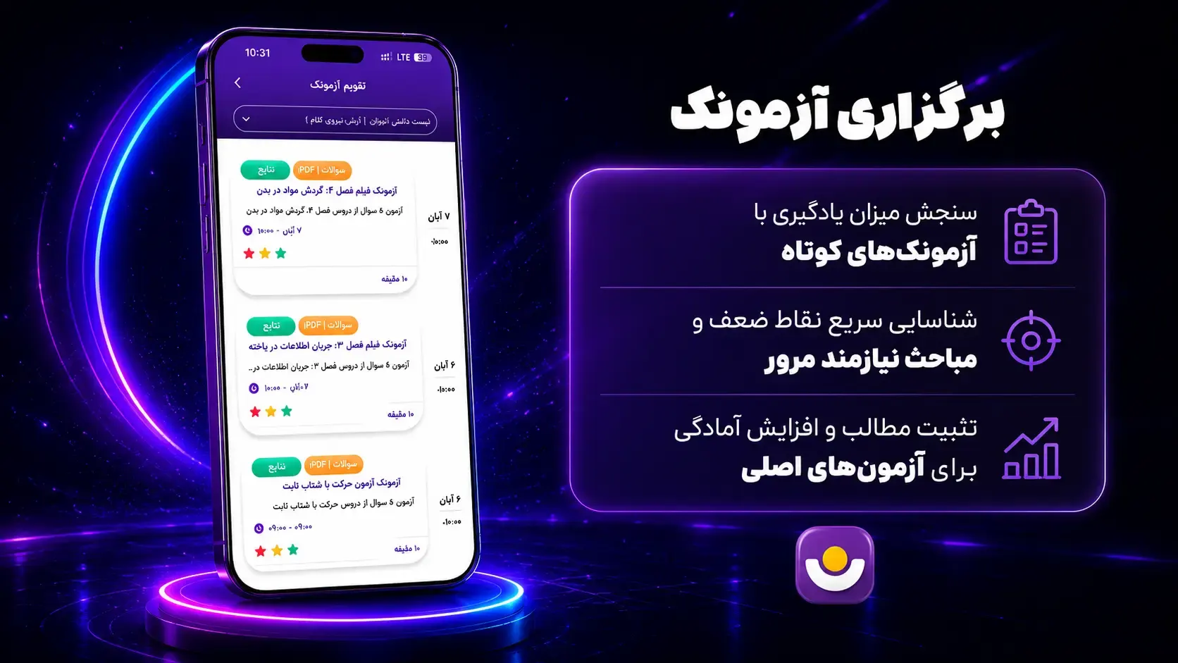 نمای بخش آزمونک