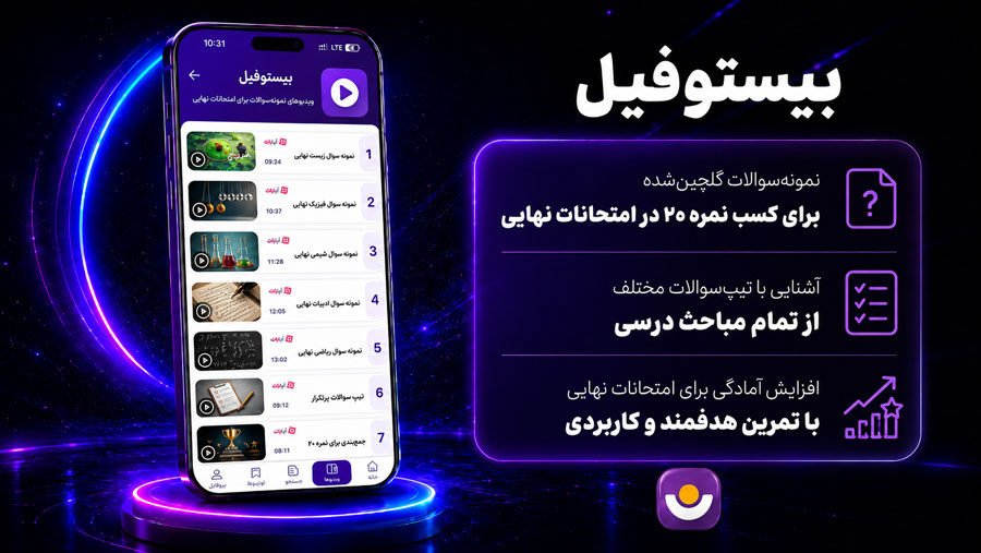 نمای بخش بیستوفیل اپلیکیشن