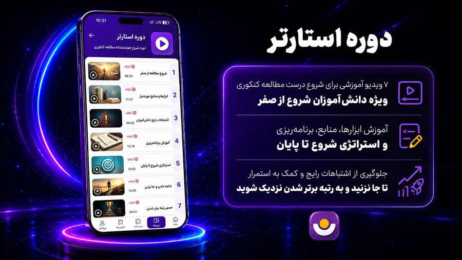 نمای بخش دوره استارتر اپلیکیشن