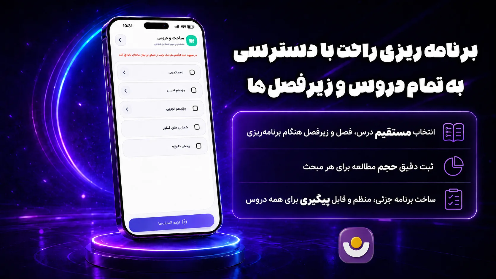 بخش دروس و زیرفصل ها