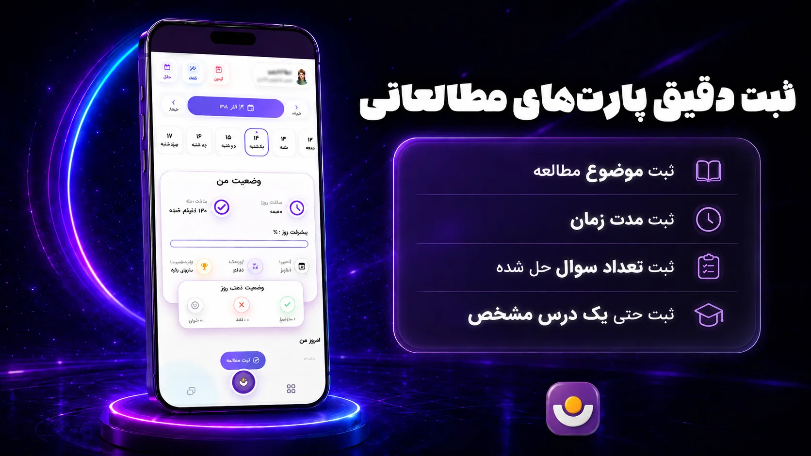 پارت های مطالعاتی اپلیکیشن نوتروفیل