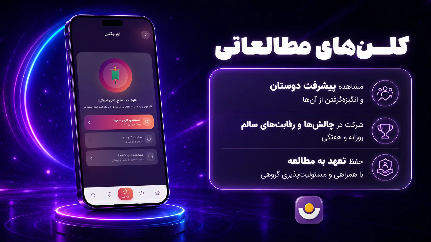 نمای کلن های مطالعاتی
