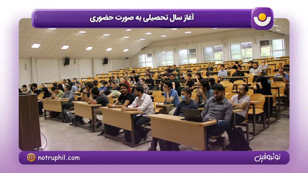 سال تحصیلی جدید