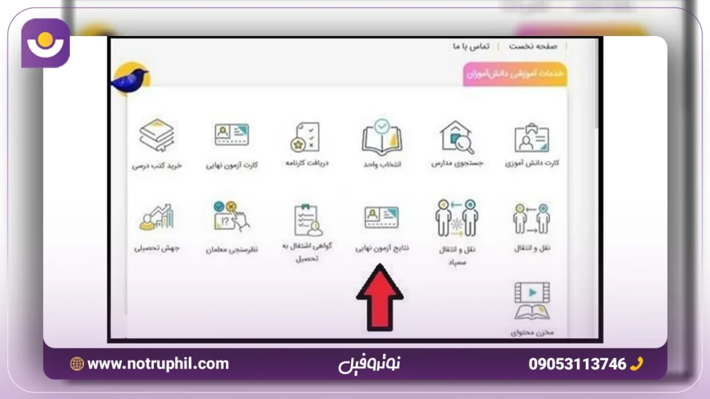 مرحله 4 اعتراض به نمره سوابق تحصیلی