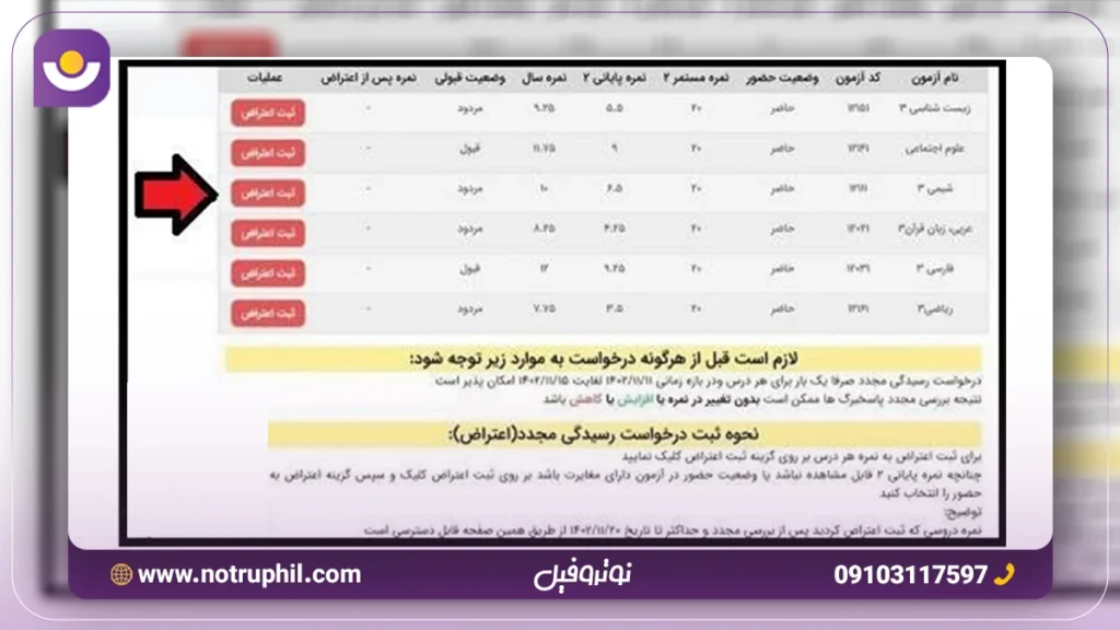 مرحله 5 اعتراض به نمره سوابق تحصیلی
