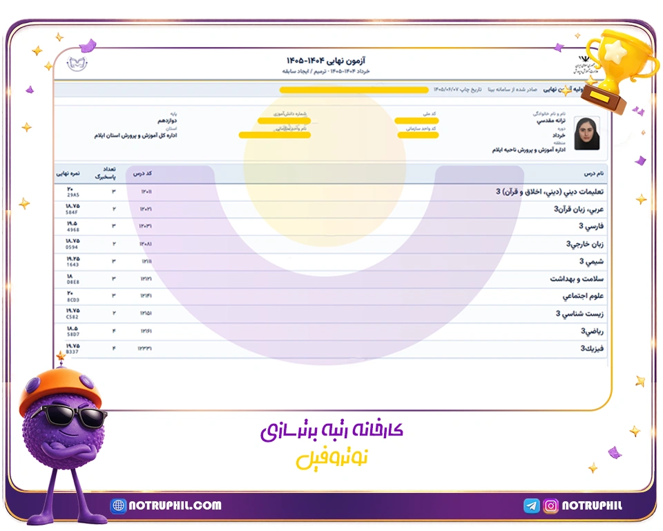 ترانه مقدسی