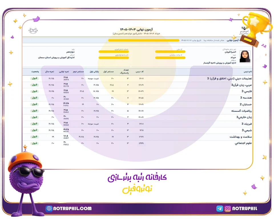 المیرا فروتن