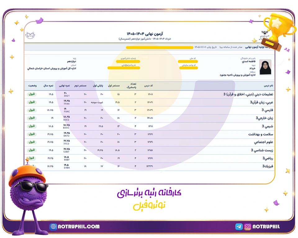 فاطمه اسدی