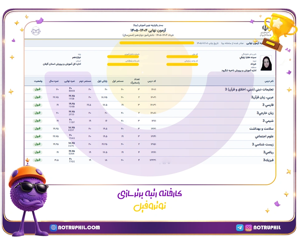 هلیا رئوفی