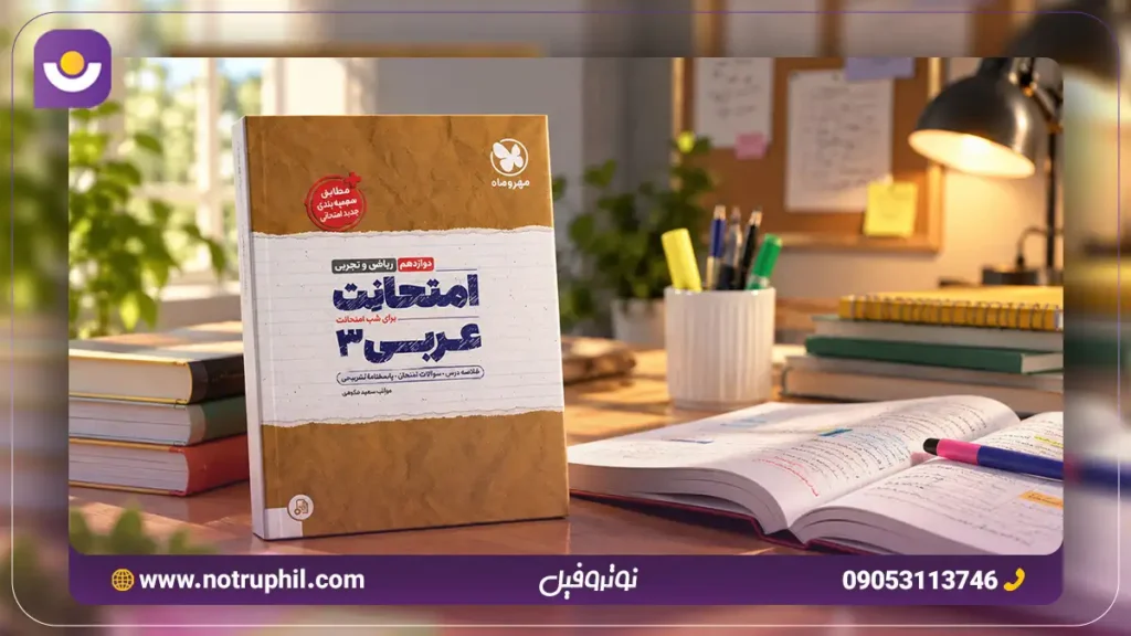 امتحانت مهر و ماه