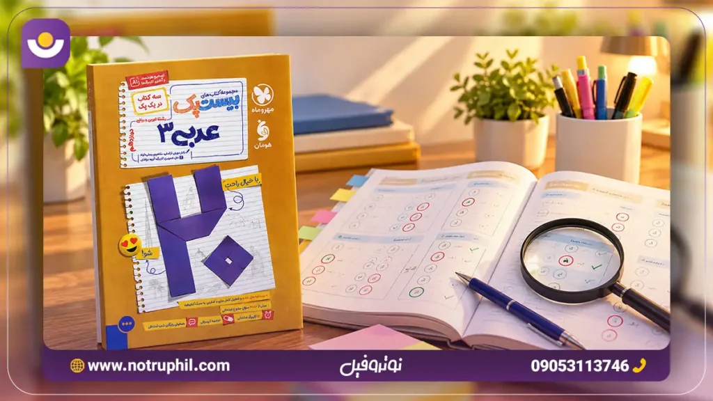 بیست پک عربی