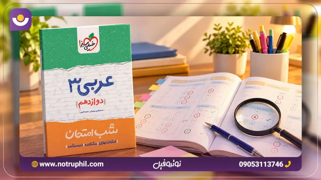 شب امتحان خیلی سبز
