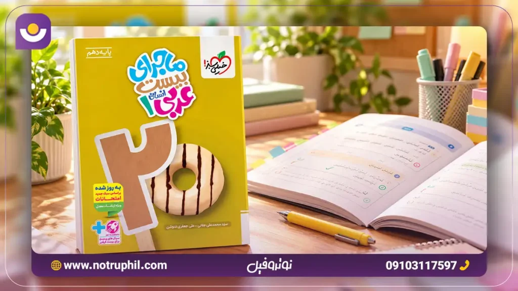 ماجرای بیست خیلی سبز