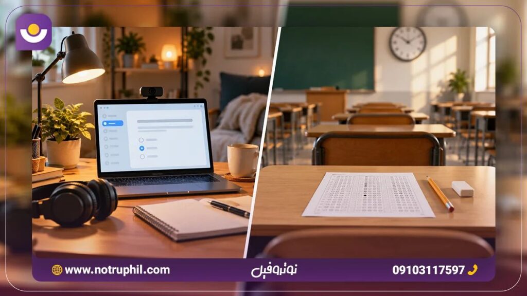مقایسه آزمون آنلاین و حضوری